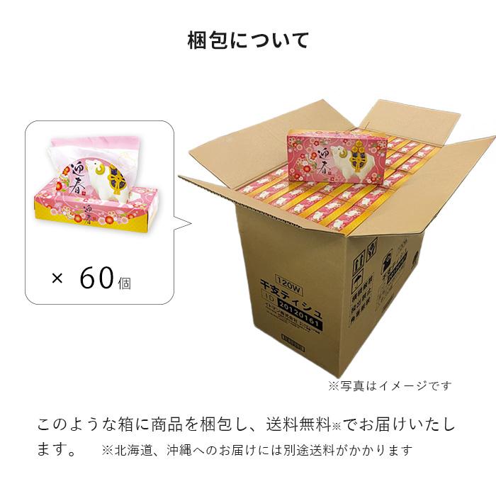 2027 干支 ティッシュ 未年 ひつじ プリント入 60個 20120161 販促品 イベント ノベルティ 景品 ギフト イトマン | イトマン | 06