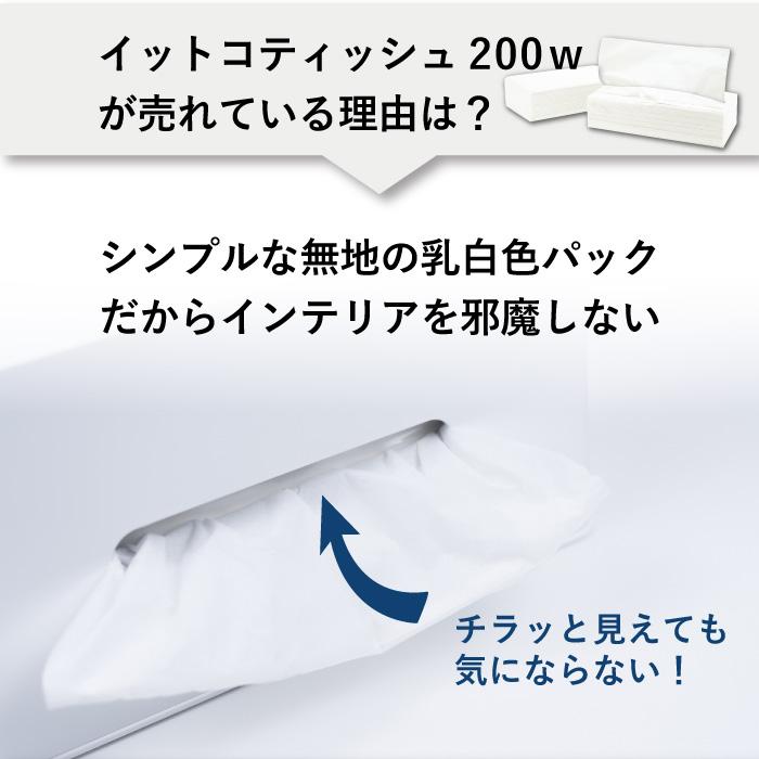 イトマン ティッシュ 200組 ソフトパック 40個 箱買い シンプル