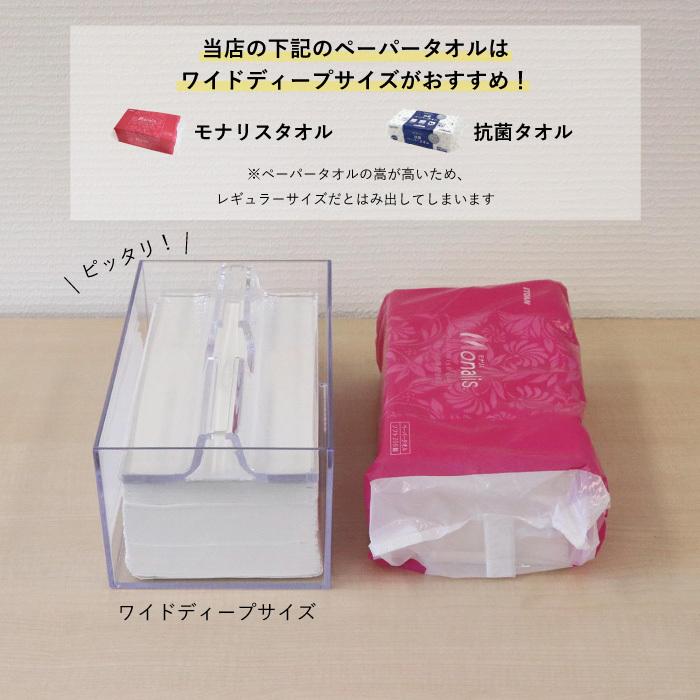 「ポイント最大19倍〜3/1」 ペーパータオルホルダー 透明 ワイドディープサイズ デスコ DESCO 76001007 日本製 中判 蝶プラ工業 ティッシュケース _IST |  | 05