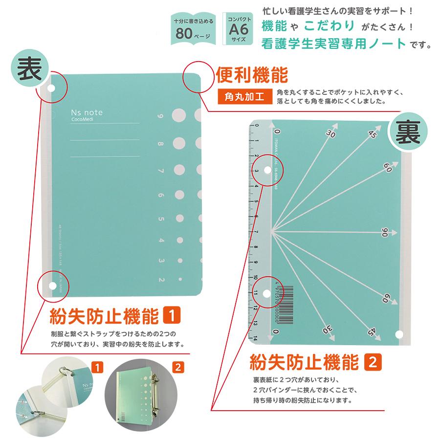 看護学生 実習用 ノート 【10冊】 メモ帳 看護師グッズ CocoMedi ココメディ _代引不可 IST 大阪 [送料無料]｜itoman｜02