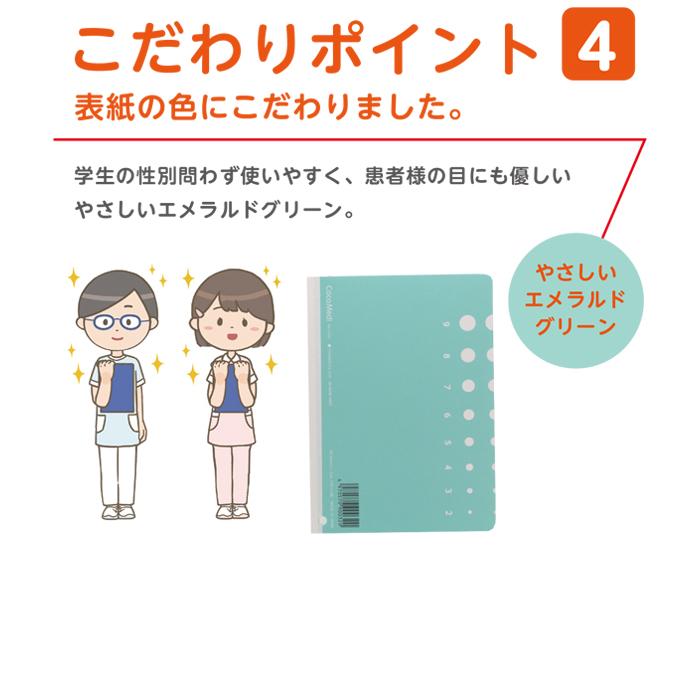 看護学生 実習用 ノート 【10冊】 メモ帳 看護師グッズ CocoMedi ココメディ _代引不可 IST 大阪 [送料無料]｜itoman｜06