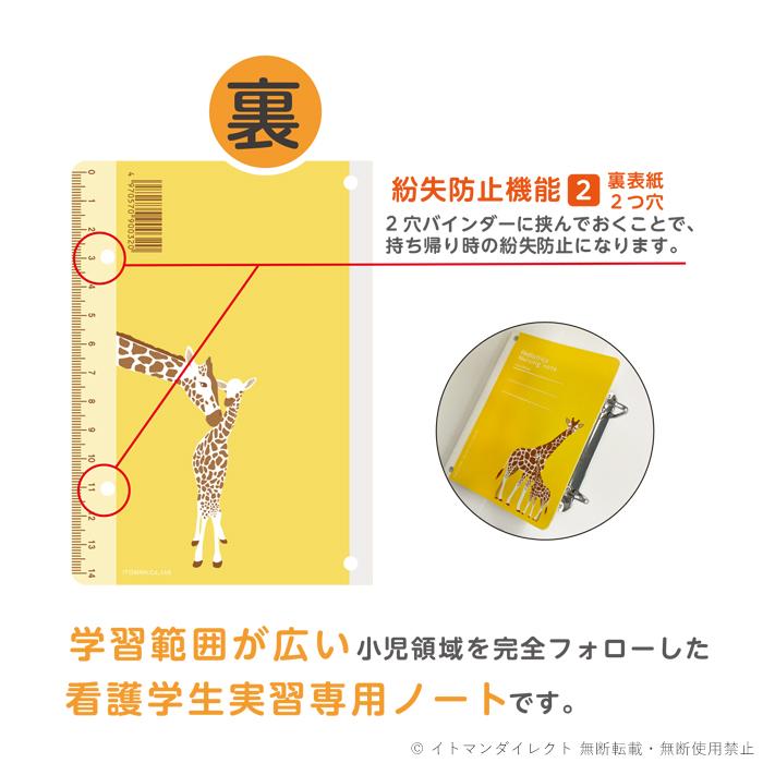 小児看護学生 実習用 ノート 120冊入 80001021 バイタルサイン 尿検査