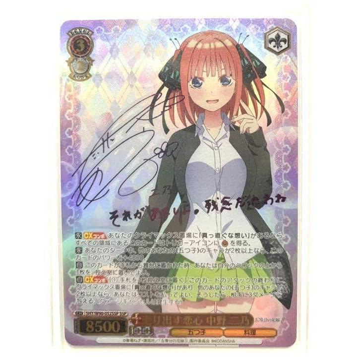 ヴァイスシュヴァルツ 五等分の花嫁 五等分の花嫁 走り出す恋心 Ssp 中野二乃 その他おもちゃ Ssp サインカード いとまさ商会 割引カーニバル の