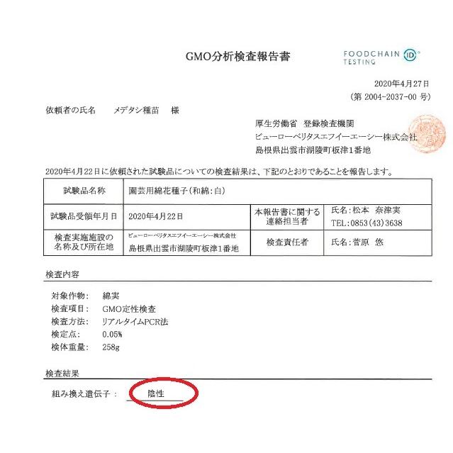 無農薬栽培 綿の種 和綿 真岡木綿 ３０粒 栽培説明書付き Npfrn1deym メデタシ種苗ヤフー店 通販 Yahoo ショッピング
