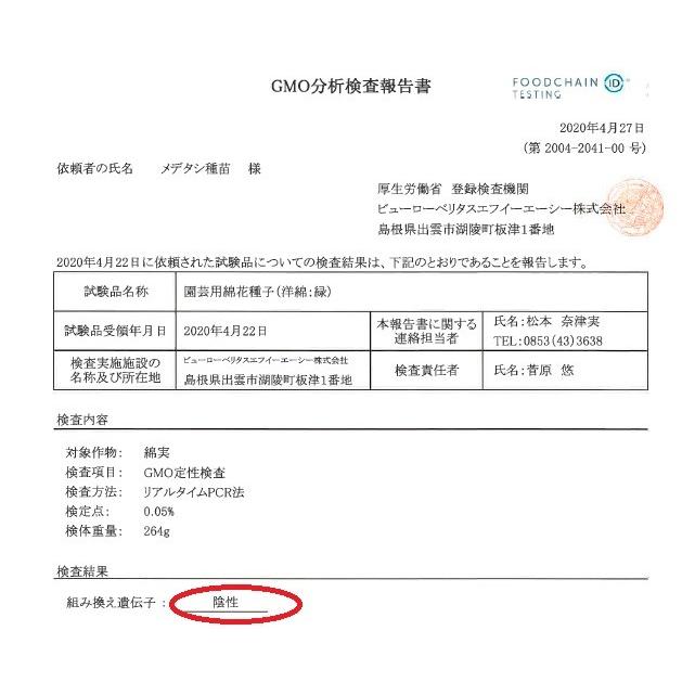 無農薬栽培 綿の種 緑綿 ３０粒 栽培説明書付き Npz37qygsa メデタシ種苗ヤフー店 通販 Yahoo ショッピング