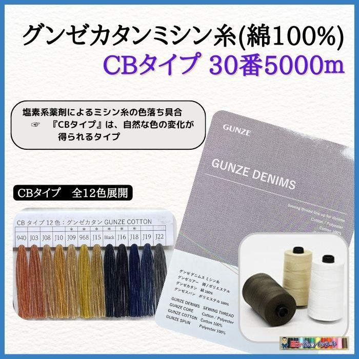 新見本帳 30番5000m グンゼカタンミシン糸 (CBタイプ) カラー.940〜J22