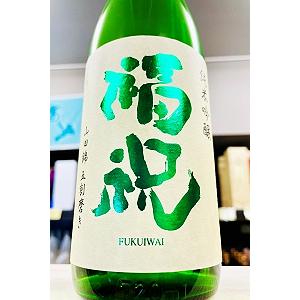 福祝 播州山田錦五割磨き 純米吟醸酒 720ml【一升瓶6本・小瓶12本