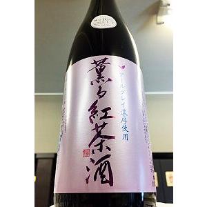 薫る紅茶酒　720ml【一升瓶６本・小瓶１２本（小瓶２本で一升瓶１本に換算）を超えるご注文は２個口以上となり送料別途追加】｜itosaketen89ed