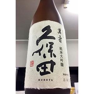 久保田 萬寿 （純米大吟醸酒） 720ml（化粧箱入）【一升瓶6本・小瓶