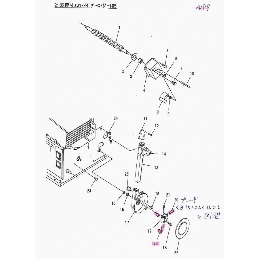 サタケ【ブレード3枚SET 】サタケ 籾摺り機 NPS450/550 GPS450/550 用　純正 satake オプション パーツ 部品