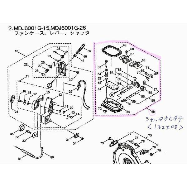丸山 動力散布機用【シャッタクミタテ】MDJ61G-26 /MDJ6001G-26