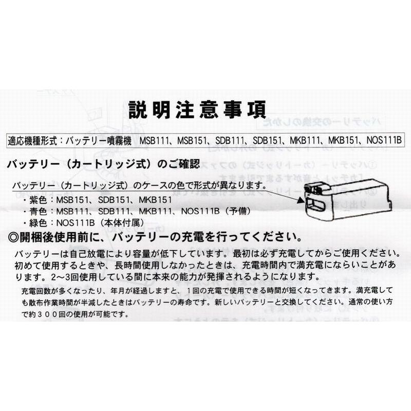 丸山 MSB111/MSB111-A用 予備バッテリー(P/N126335) : 伊藤産機 丸山 MSB111/MSB111-A用 予備バッテリー(P/N126335) : 伊藤産機