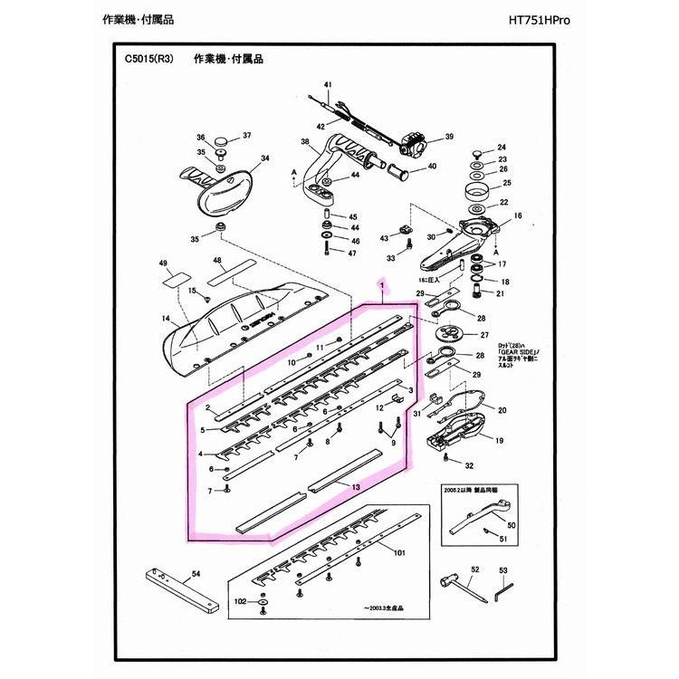 ゼノア　HT751H　Pro-1用　ヘッジトリマーの替刃ASSY