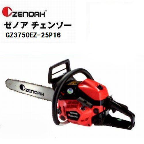 在庫有り」 ゼノア チェンソー GZ3750EZ-25P16(バー長さ40cm) : 伊藤産 