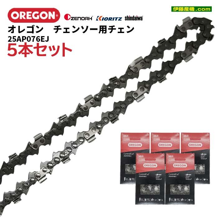 OREGON（オレゴン） チェンソー用替刃 ソーチェン 25AP076EJ 5本セット 