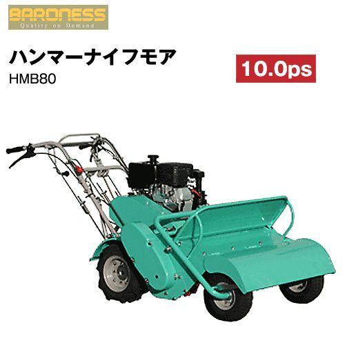 バロネス HMB80用 (三菱エンジンGB300PN-426F）キャブレター