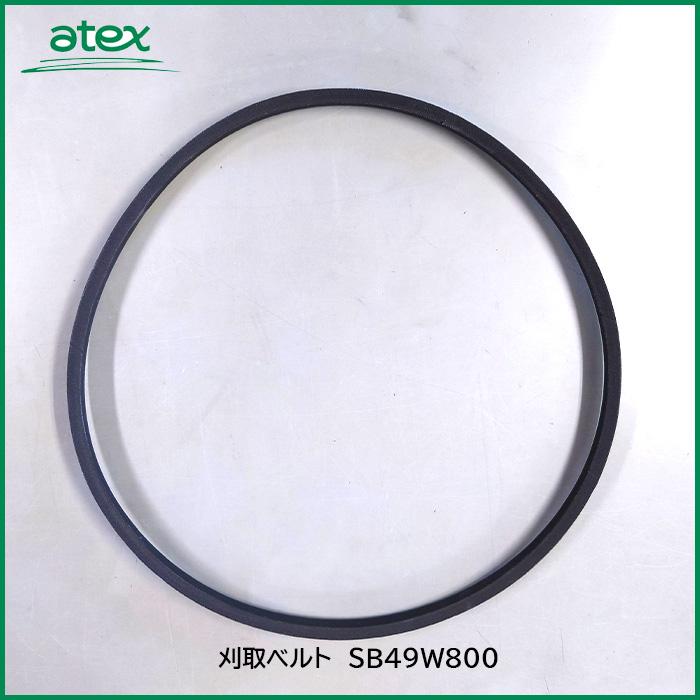 BANDO アテックス ハンマーナイフモア RX-651/RX-651A/RX-650 用 V