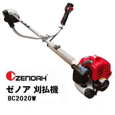 ZENOAH（ゼノア） 刈払機 BC2020W : 伊藤産機.com - 通販 - Yahoo