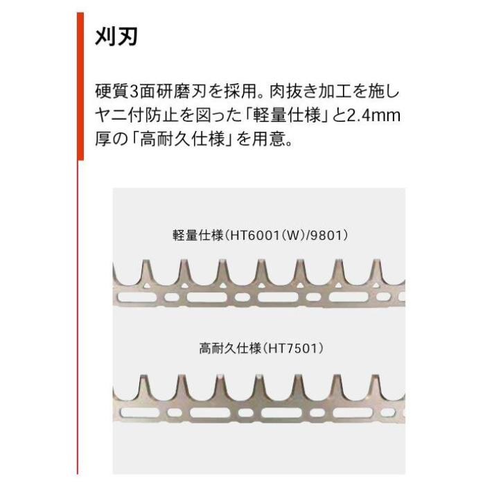 KIORITZ（共立） 「在庫あり」 ヘッジトリマー HT6001 : 伊藤産機.com