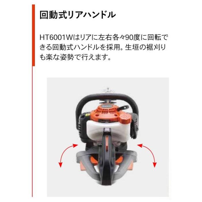 KIORITZ（共立） 「在庫あり」 ヘッジトリマー HT6001 : 伊藤産機.com