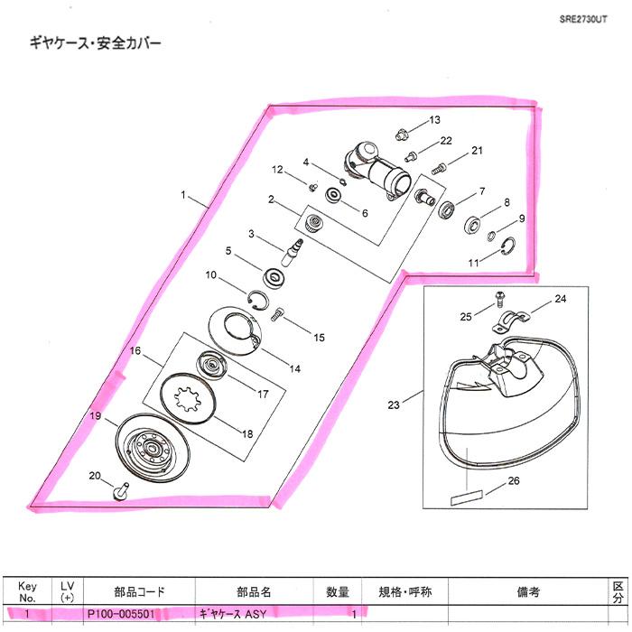共立 ギヤケースASSY 刈払機 SRE2730UT/SRE2731UT 用 部品番号 【P100