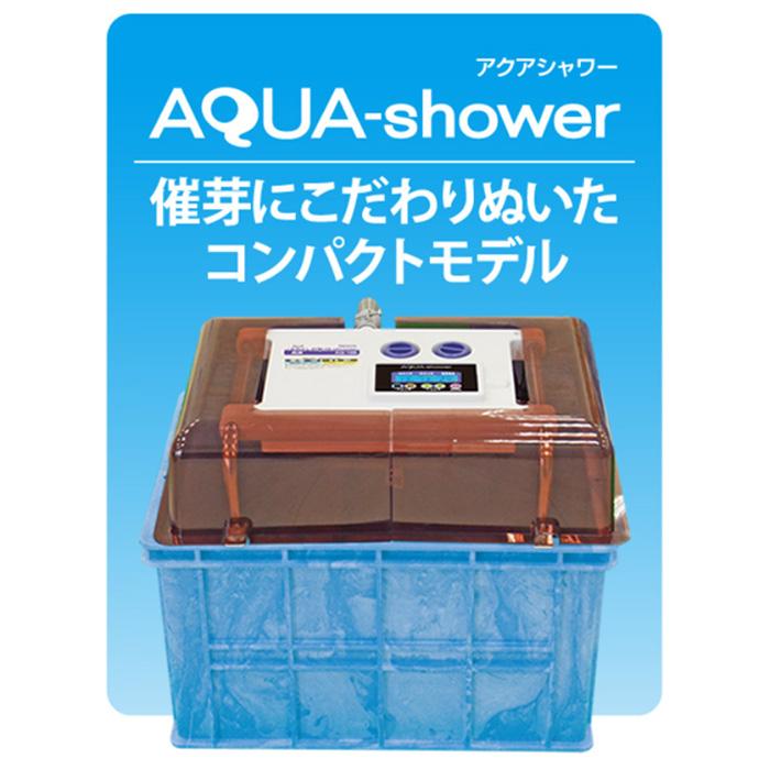 タイガーカワシマ AQ-100 ハトムネ催芽機 【アクアシャワー