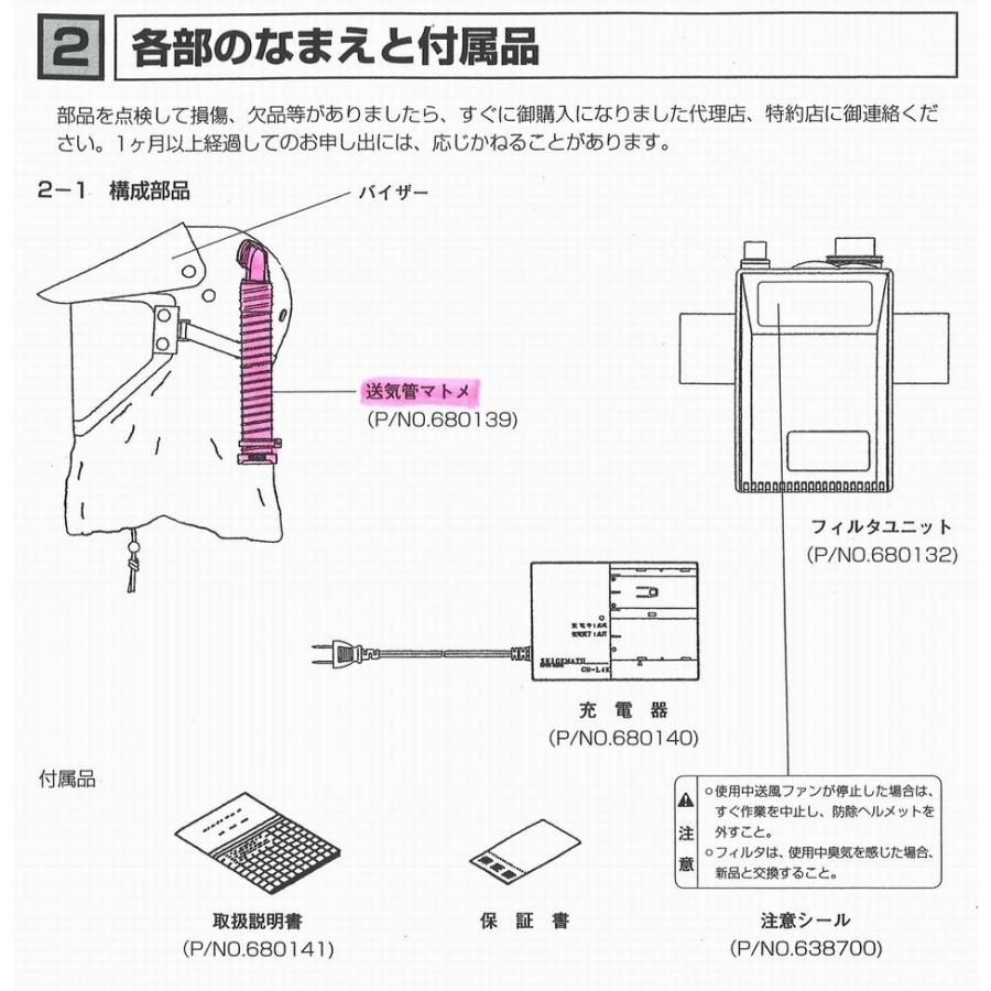 丸山 送気管マトメ 防除ヘルメットMAP252P用 : 伊藤産機.com - 通販