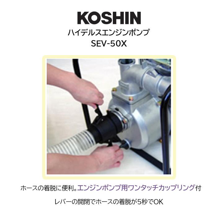 工進（KOSHIN） ハイデルスエンジンポンプ SEV-50X 工進エンジン搭載