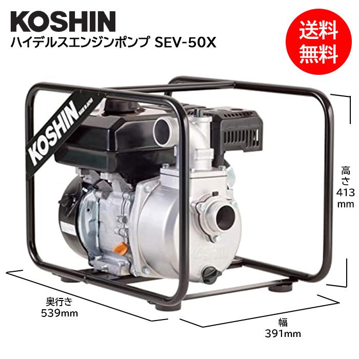 工進 ハイデルスエンジンポンプ SEV-50X 工進エンジン搭載 : 伊藤産機