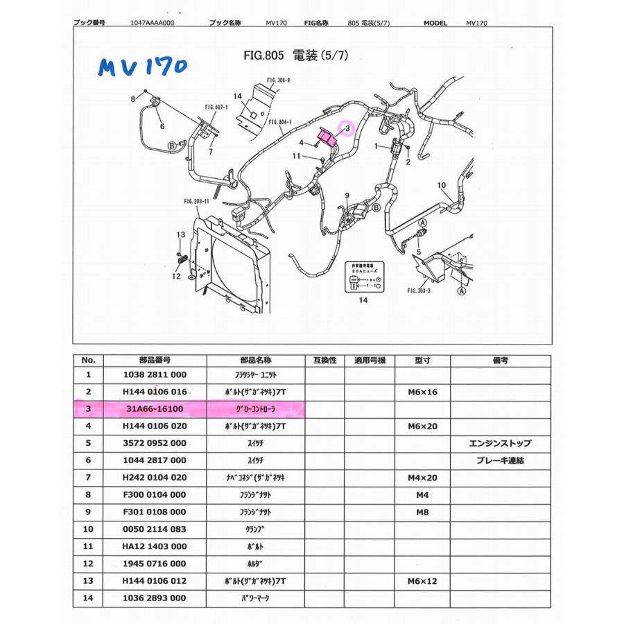 三菱 グローコントローラ 純正 乗用管理機 MV170 用 部品番号: 31A66