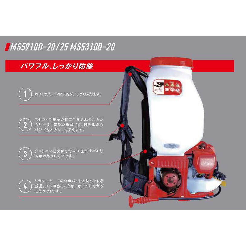 丸山製作所 「在庫あり」 丸山 背負動力噴霧機 MS5910D-20-1 【霧王