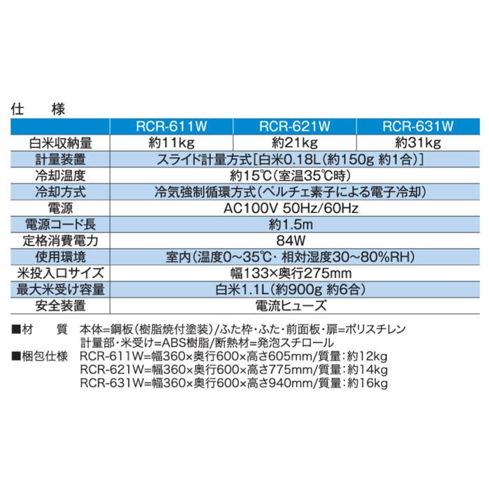 エムケー精工 「在庫あり」 保冷米びつ RCR-621W【 冷えっ庫 】 : 伊藤
