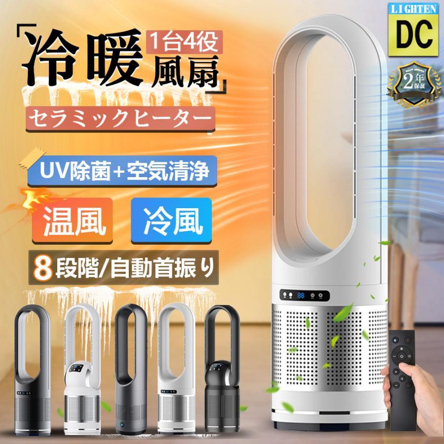 節電 扇風機 冷暖風切替 羽なし 空気清浄機 静音 温風機 冷暖タイプ  