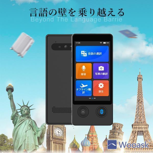 翻訳機 Wooask W12 ウーアスク SIM不要 追加料金不要 オフライン  