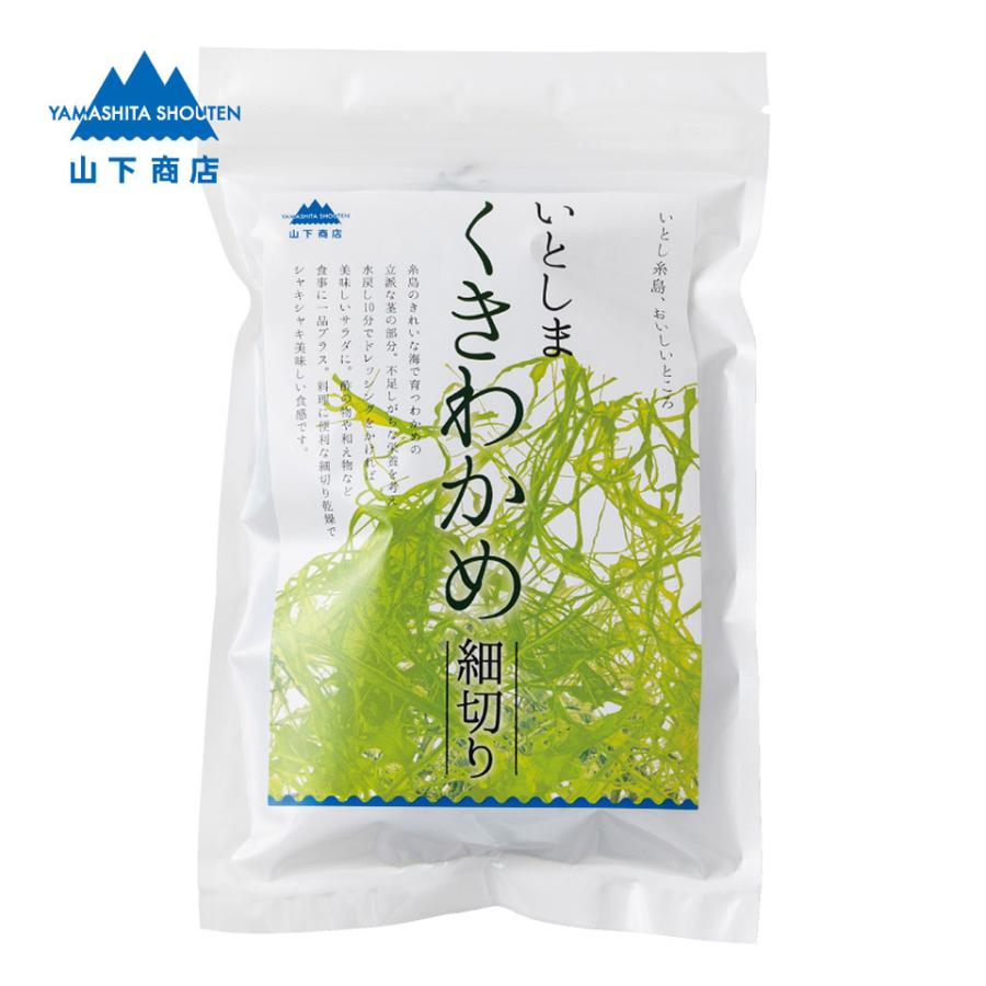 いとしま くきわかめ 細切り【山下商店】海藻　水で戻すだけ　かいそう　海の恵　ミネラル　糸島　 | 