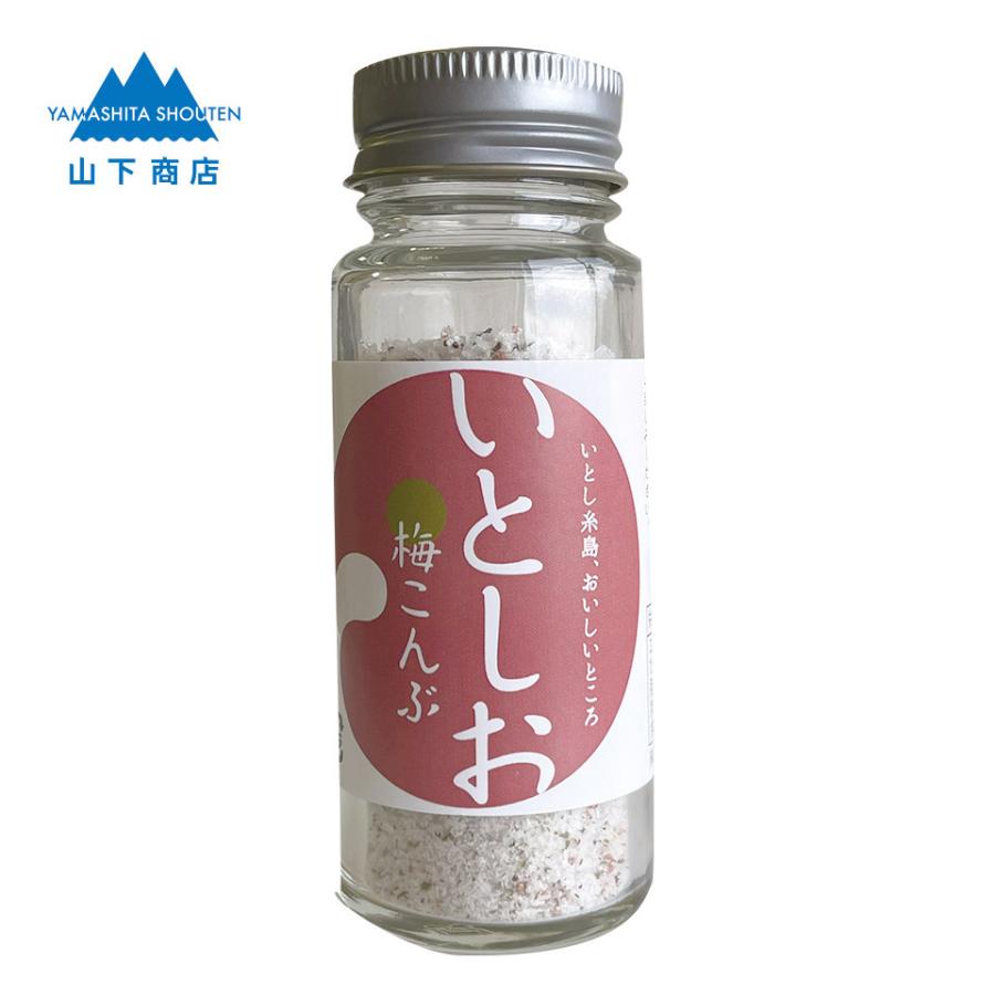 いとしお -梅こんぶ-【山下商店】塩　ソルト　うめ　昆布　かけるだけ　おにぎり　おむすび　お刺身　パスタ　スープ　 | 