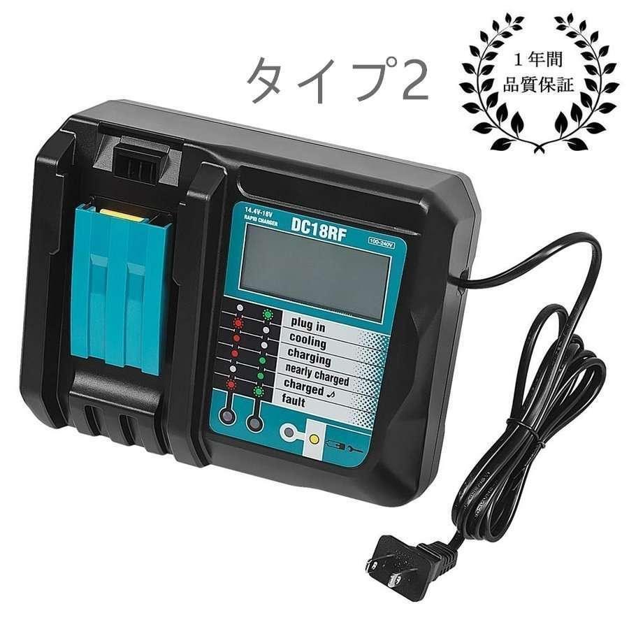 マキタ makita 互換 18V バッテリー 充電器セット DC18RF BL1860B BL1830B BL1850B BL1860 BL1890B DC18RC DC18RD 対応｜itostore77｜16