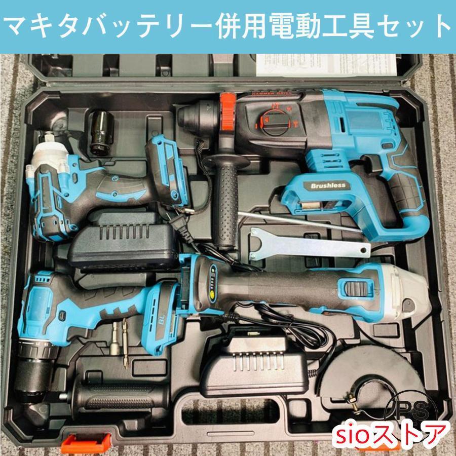 電動工具 セット 18V マキタ バッテリー併用電動工具 ディスク  