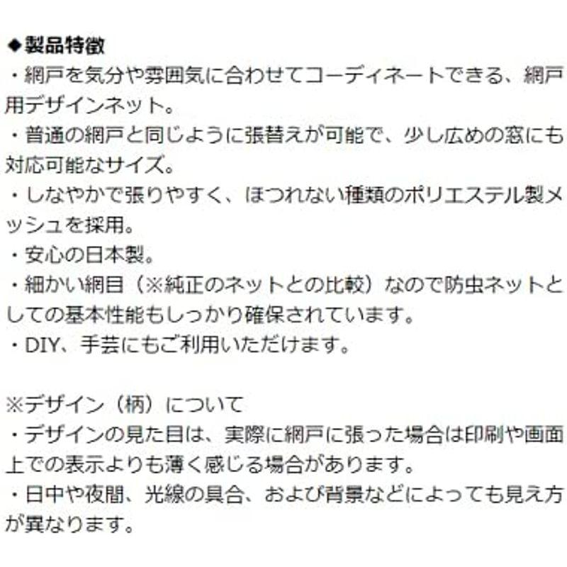 ダイオ化成 網戸用 プリントメッシュ 小窓用 100cm×1m 24メッシュ 撥水加工 おしゃれな メッシュ 張り替えネット 網戸 アミド｜itostore｜03