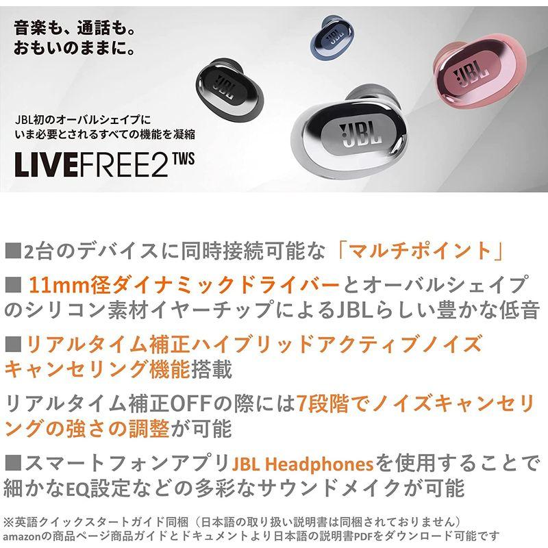 完売  JBL LIVE FREE 2 完全ワイヤレスイヤホン マルチポイント/ハイブリッド ノイズキャンセリング/IPX5/Bluetooth対応