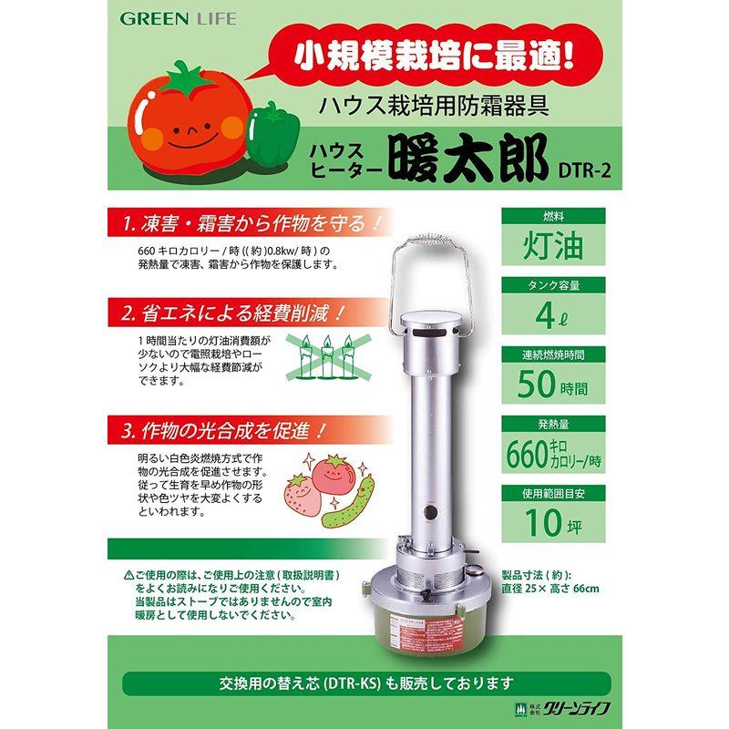 グリーンライフ(GREEN LIFE) ハウスヒーター 暖太郎 DTR-2 発熱量660Kcal/h GREEN LIFE ハウスヒーター 暖太郎 DTR 発熱量660Kcal/h 商品名 　グリーンライフ 商品説明 　 サイズ 　高さ cm　横幅 cm　奥行 cm　重量 kg　 梱包時のサイズとなります 商品自体のサイズではございませんのでご注意ください