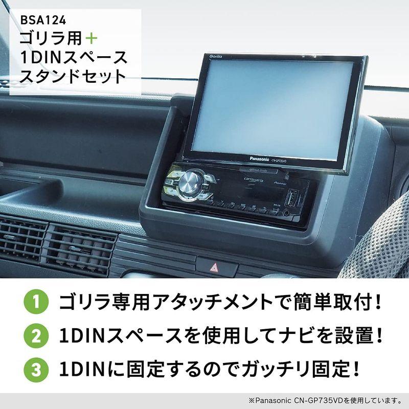 ビートソニック ポータブルナビ ゴリラ用1DINスペーススタンドセット BSA124 オーディオの1DINスペースを利用して固定車 ナビホル｜itostore｜02