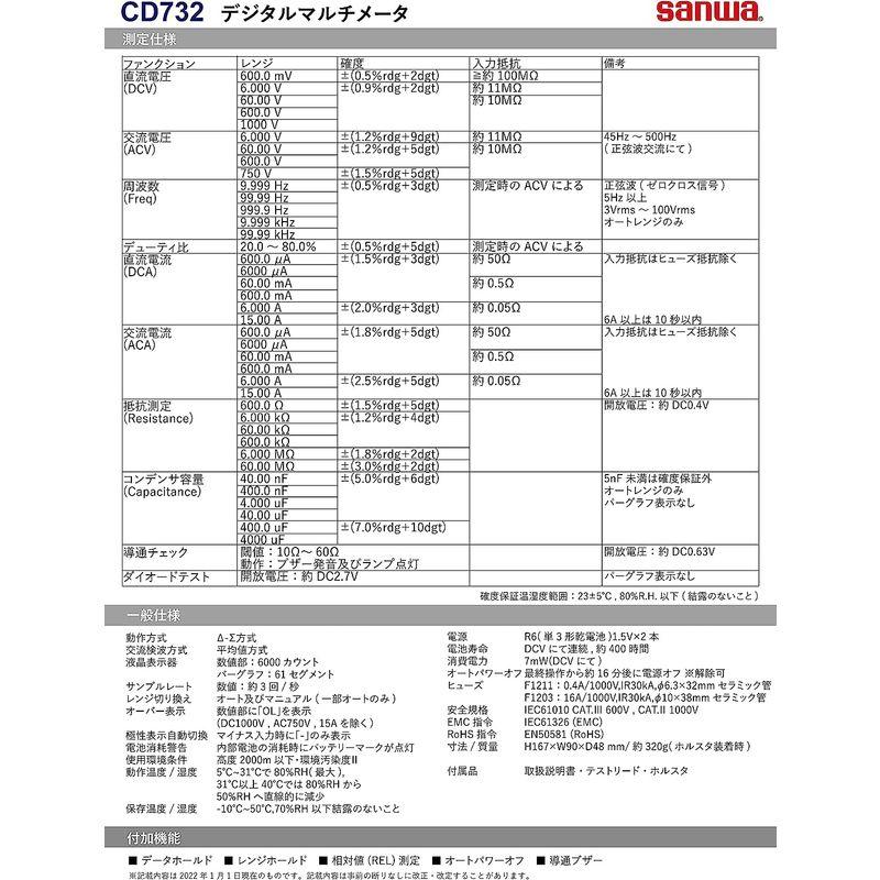SANWA(三和電気計器) デジタルテスター CD732｜itostore｜04
