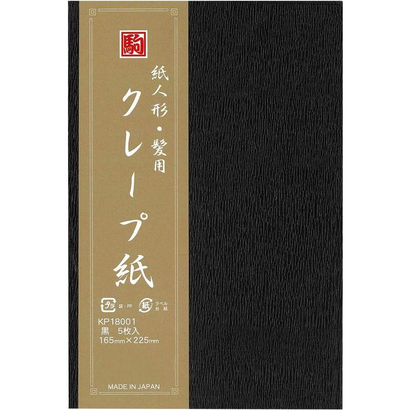 クラサワ クレープ紙 紙人形・髪用 KP18001 5セット｜itostore｜02