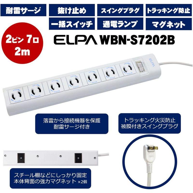 エルパ ( ELPA ) OAマルチタップ 7個口 ( 2m / 抜け止め防止機能付 / マグネット付) 延長コード WBN-S7202B(｜itostore｜02