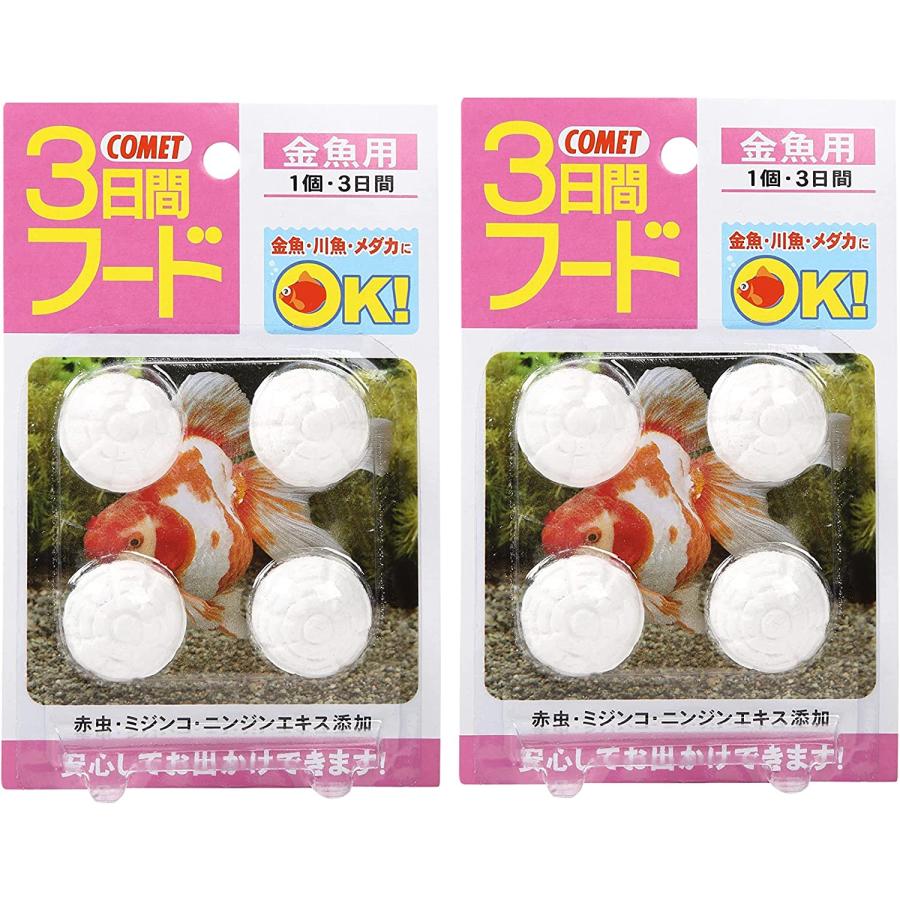 【メーカー直販】コメット【2個セット】【外出・旅行時に最適】3日間フード金魚用 | イトスイ