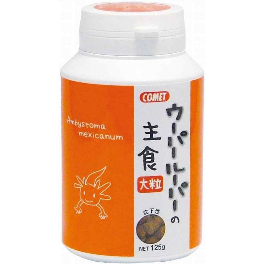 【メーカー直販】コメット【2個セット】【沈下性の大粒タイプ】ウーパールーパーの主食125グラム | イトスイ | 01