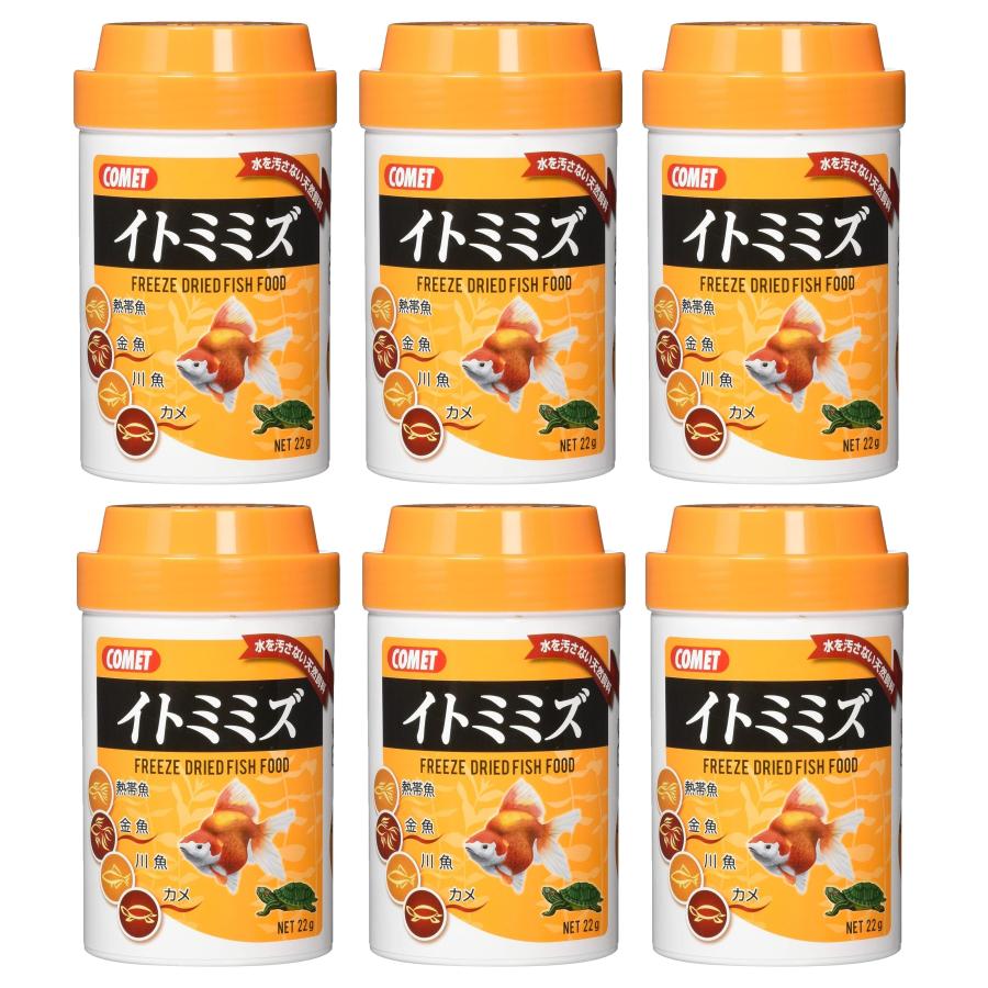 【メーカー直販】コメット【6個セット】【新鮮なイトミミズをフリーズドライ】イトミミズ22グラム | イトスイ