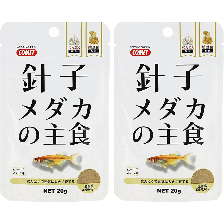 【メーカー直販】コメット【2個セット】【孵化したばかりの稚魚（針子）用フード】針子メダカの主食20グラム | イトスイ