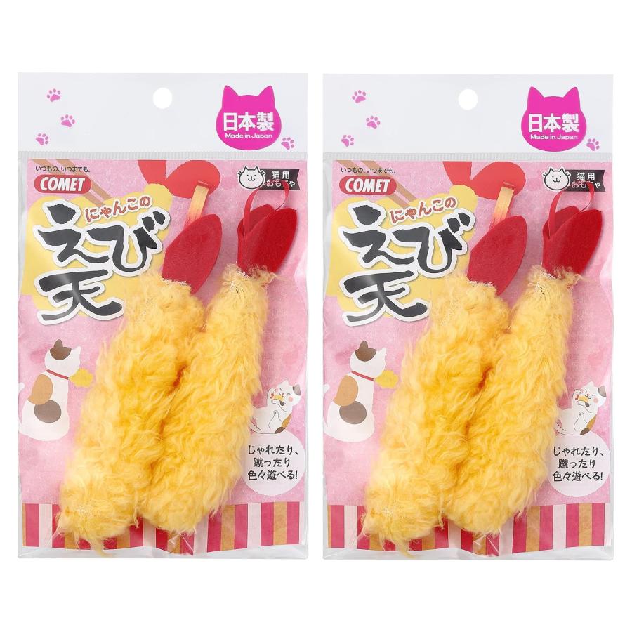 【メーカー直販】コメット【2袋セット】【天ぷらに夢中】国産おもちゃえび天 2本セット | イトスイ